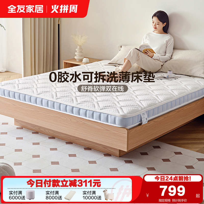 全友家居护脊椰丝棉乳胶床垫