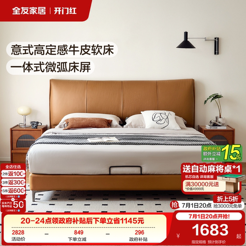 全友家居意式极简皮艺床双人床
