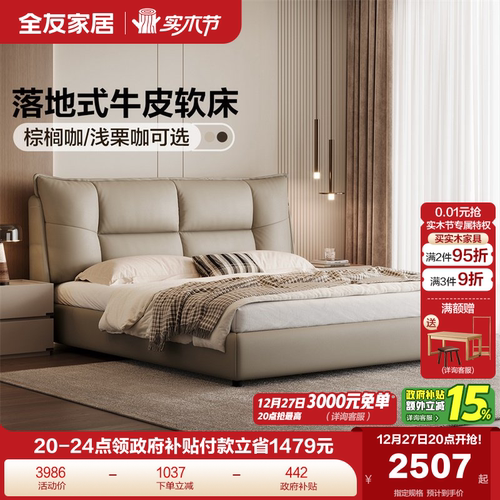 全友家居牛皮双人软床皮艺床