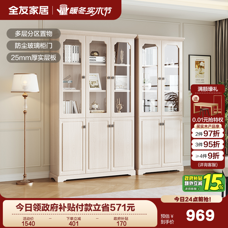 全友家私美式乡村书柜三门储物柜