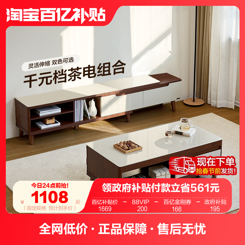 政府补贴全友家居新中式客厅小户型电视机柜组合原木风玻璃茶几,住宅家具,电视柜,淘宝优惠券,粉丝福利购,淘宝优惠卷