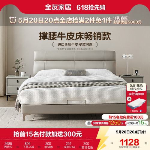 全友家居现代轻奢皮艺床