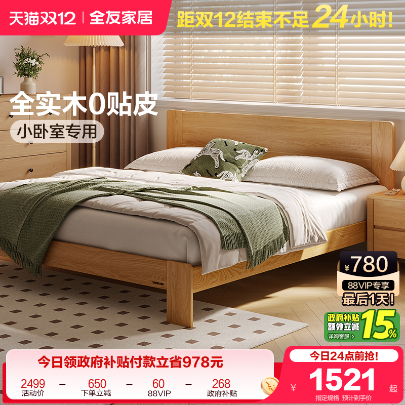 全友家居全实木床北欧简约卧室