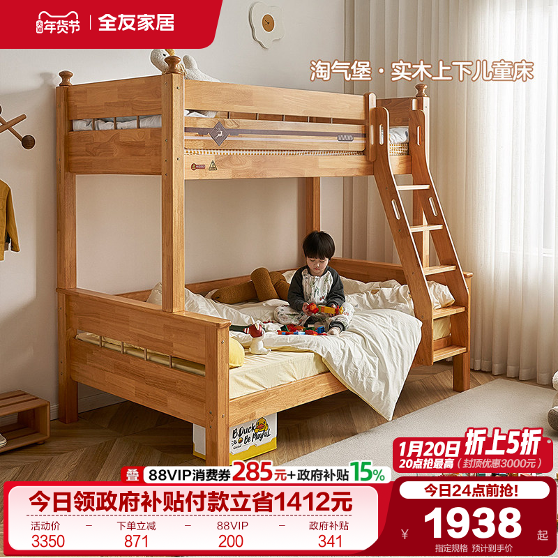 全友家居原木风上下铺双层实木儿童床互不干扰上下床姐弟高低床,住宅家具,高架床/高拼床,淘宝优惠券,粉丝福利购,淘宝优惠卷
