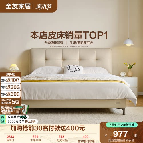 全友家居真皮奶油风皮艺床