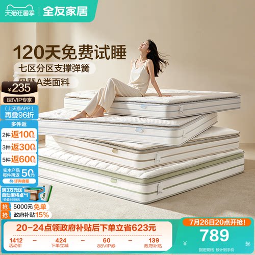 全友家居独袋弹簧护脊床垫