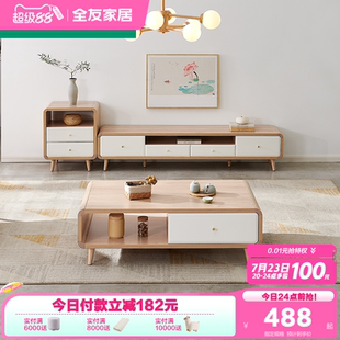 政府补贴全友家居北欧原木风茶几电视柜组合客厅小户型伸缩储物柜