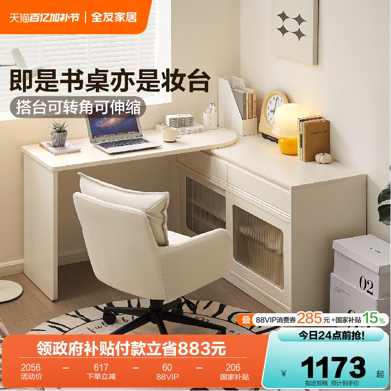 全友家居卧室家用梳妆台斗柜一体电脑桌奶油风转角办公书桌学习桌