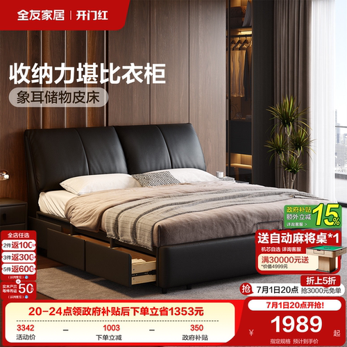 全友家居奶油风皮艺床储物床