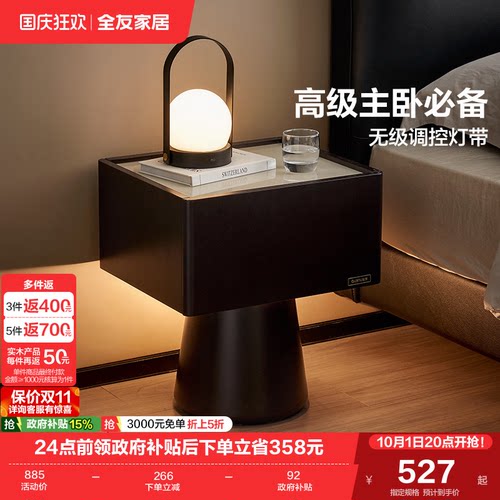 全友家居带灯智能床头柜