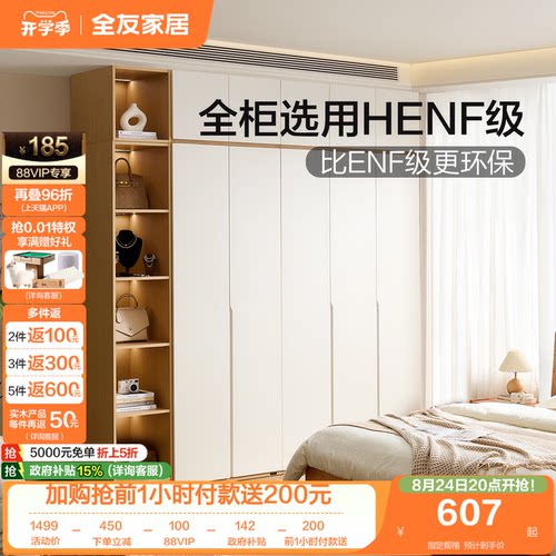 全友家居HENF级自由组合衣柜
