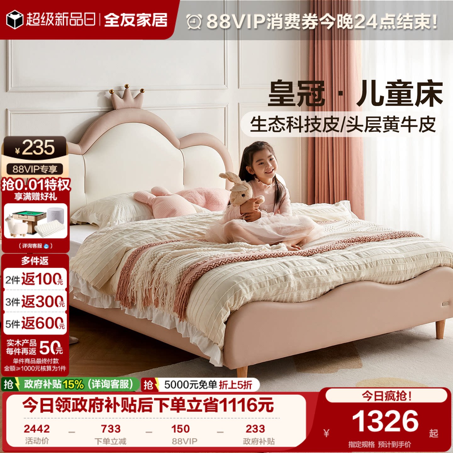 全友家居现代简约儿童皮床图片