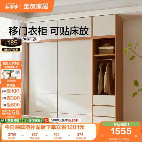 全友家居推拉门独立组合衣柜