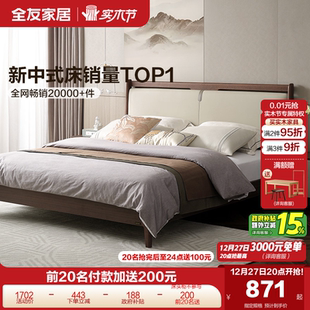 全友家居新中式 软包床1米8主卧高端大气婚床实木床脚1米5双人皮床