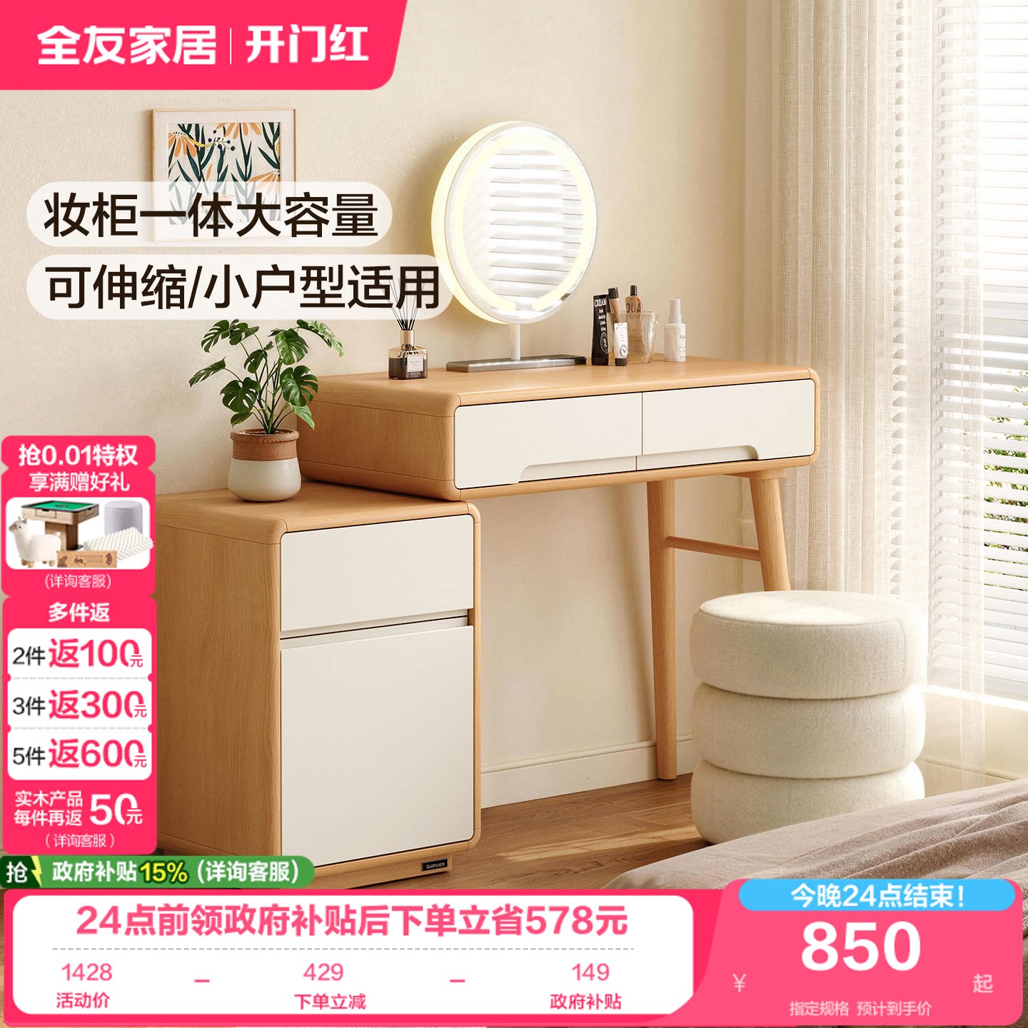 全友家居奶油风斗柜一体梳妆台图片