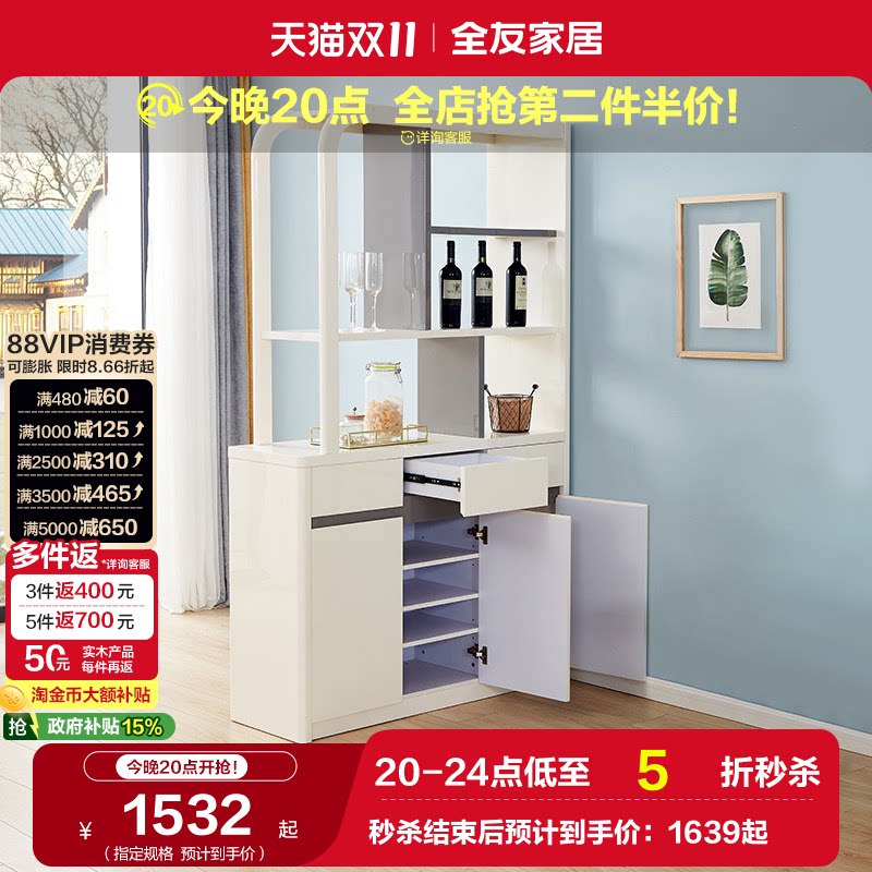 国家补贴全友家居玄关柜客厅现代简约隔断柜入户玄关柜储物酒柜