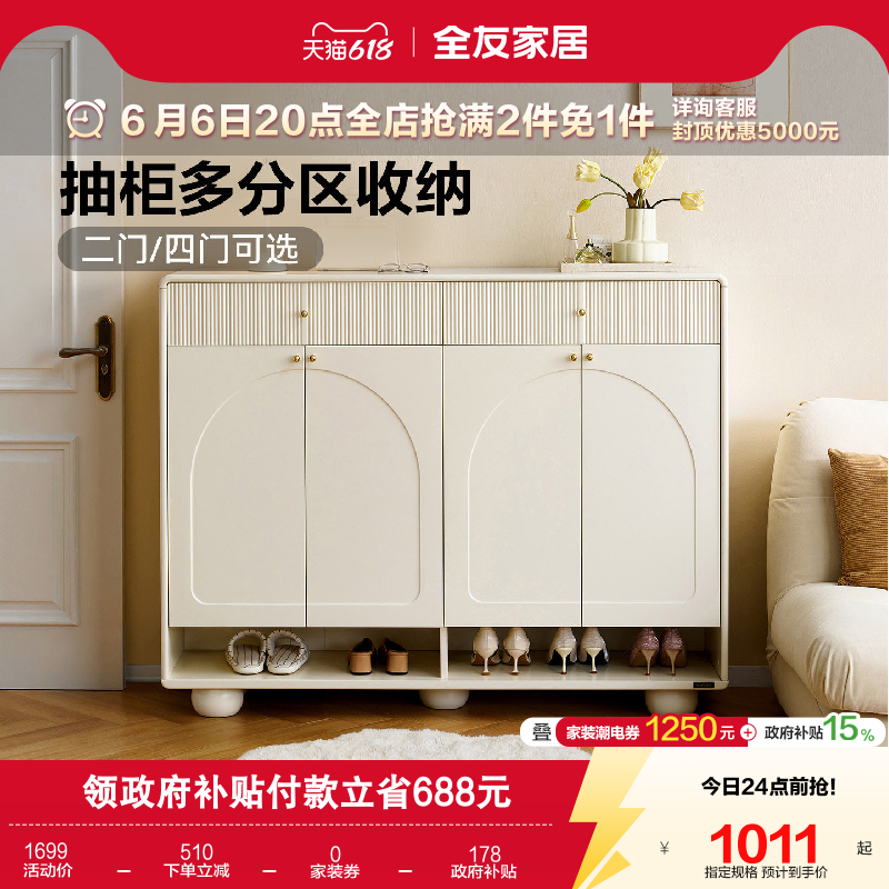 全友家居奶油风家门口玄关2026新款入户四门鞋柜收纳柜一体靠墙