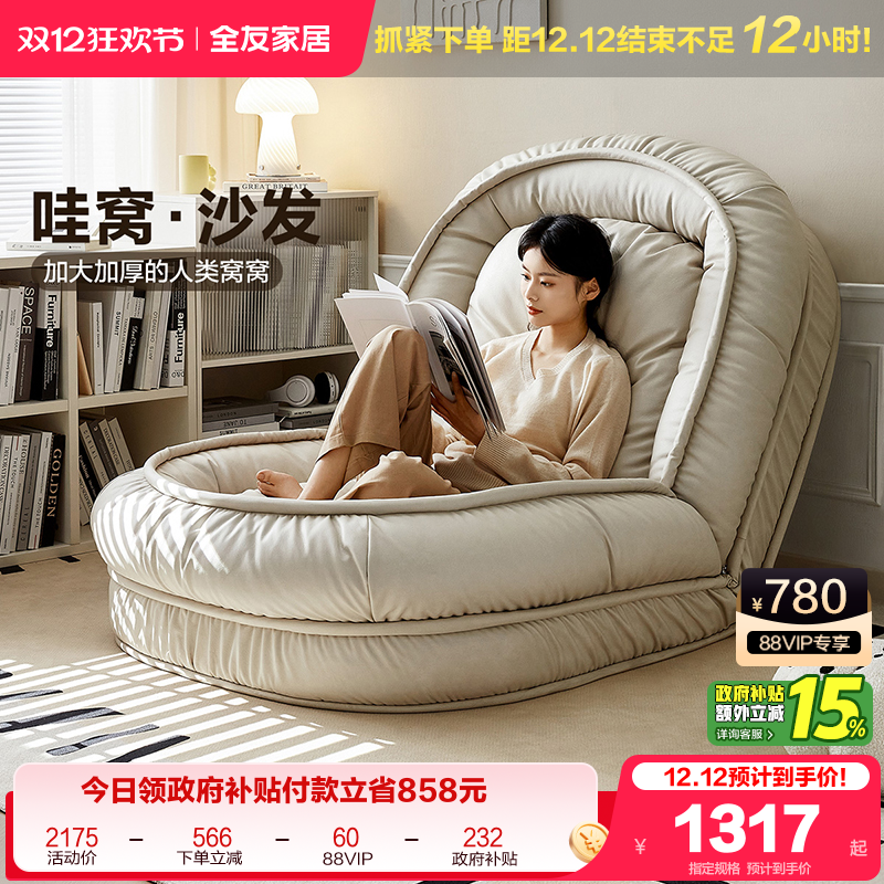 全友家居现代简约懒人沙发