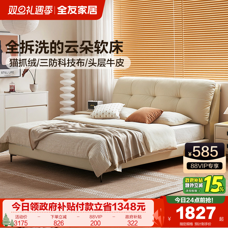 全友家居奶油风头层牛皮双人床