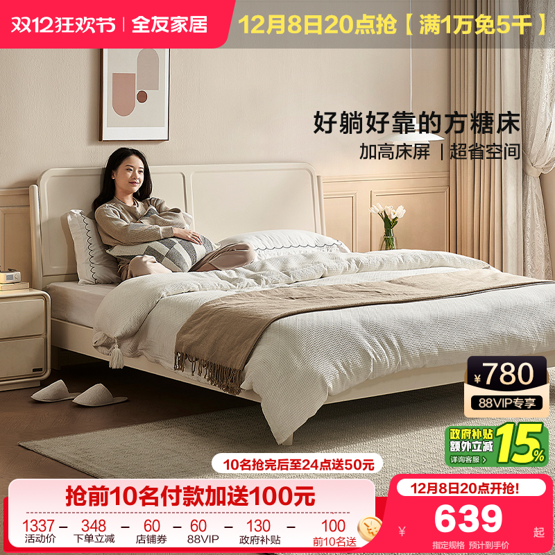 全友家居法式奶油风新款板式床