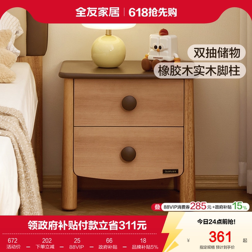 全友家居原木风简约儿童床头柜