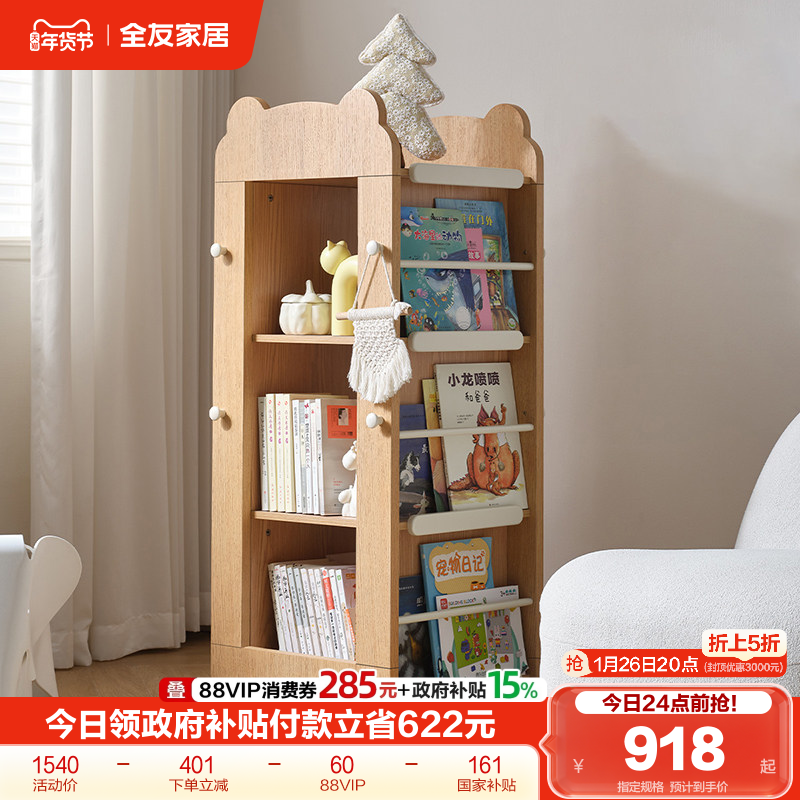 全友家居阅读区儿童旋转小书架客厅小户型靠墙一体落地置物收纳架,住宅家具,儿童书架,淘宝优惠券,粉丝福利购,淘宝优惠卷