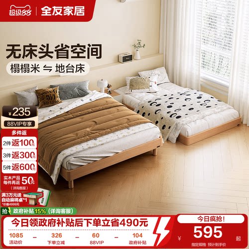 全友家居原木风无床头单人双人床