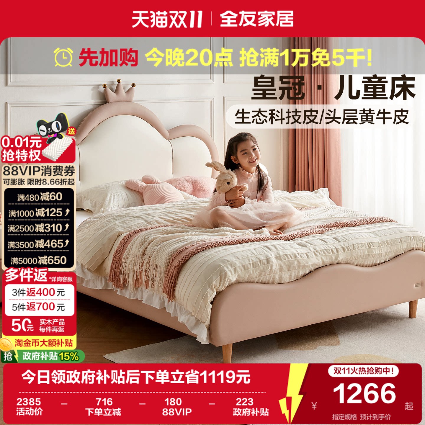 全友家居现代简约女孩公主床儿童房卧室软包女童单人床2026新款