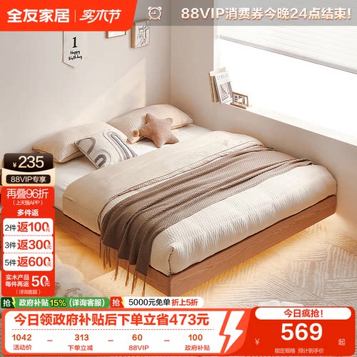 全友家居原木风无床头灯带悬浮床