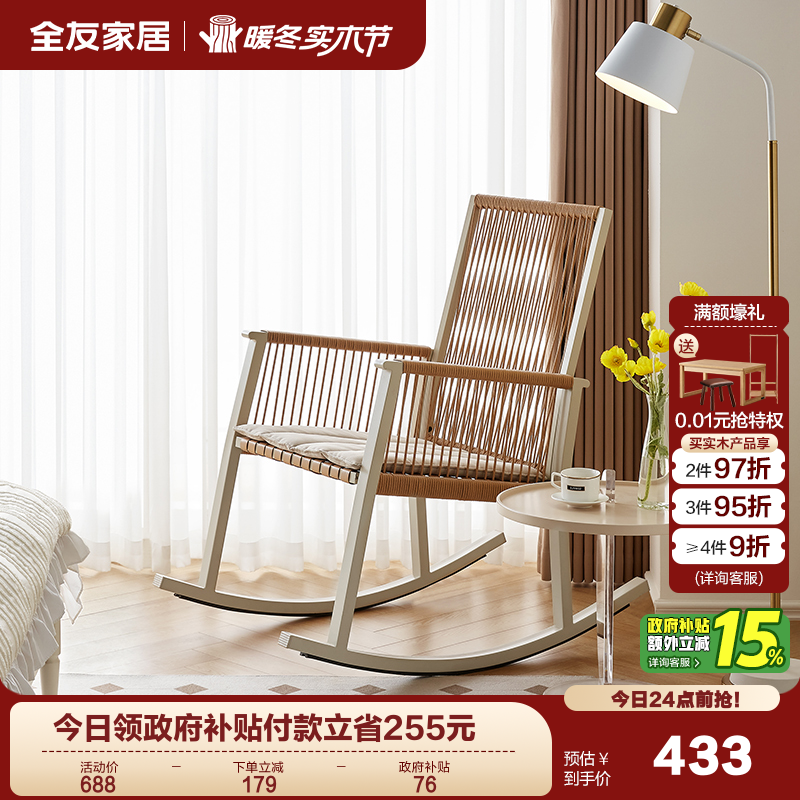 全友家居带靠背藤编单人椅子小户型客厅卧室休闲摇摇椅KS
