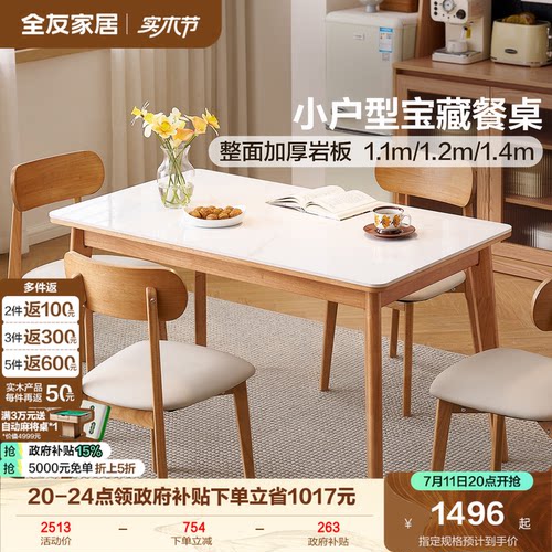 全友家居加厚岩板小户型餐桌