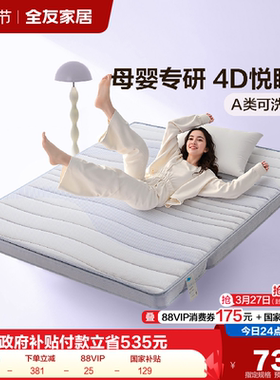 全友家居0胶水护脊偏硬4d空气纤维床垫卧室可拆洗折叠薄款床垫子