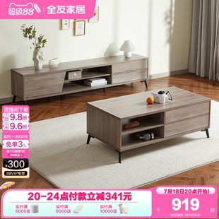 政府补贴全友家居原木风电视柜茶几组合现代简约客厅小户型储物柜