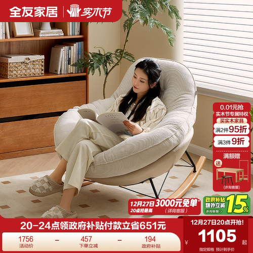 全友家居布艺摇摇椅懒人沙发