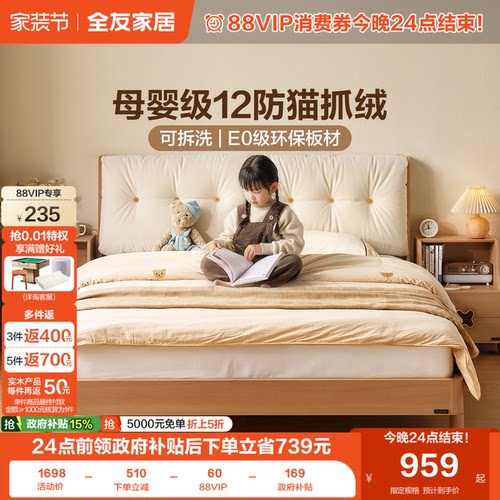 全友家居原木风猫抓布艺床儿童床