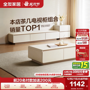 政府补贴全友家居奶油风茶几电视机柜组合2025新款 客厅家用收纳柜