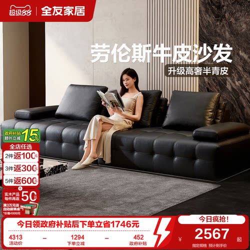 全友家居意式极简头层牛皮沙发