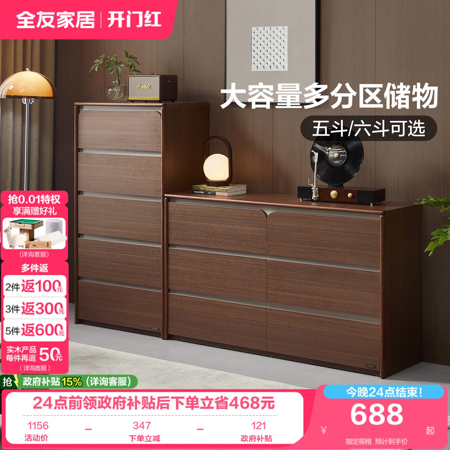 全友家居胡桃木色斗柜图片