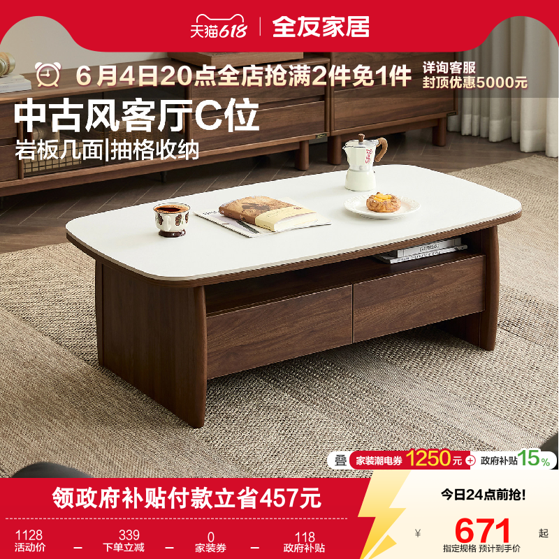 全友家居2026新款中古风小户型岩板茶桌客厅家用茶几电视机柜组合