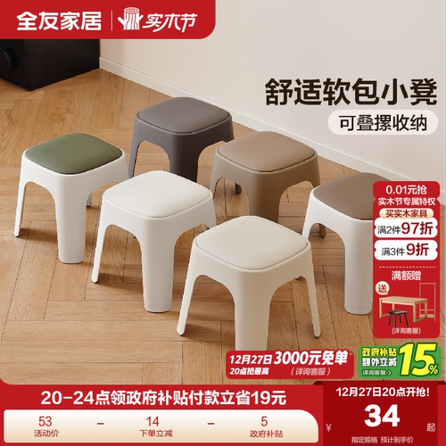 全友家居舒适软包多用途小矮凳