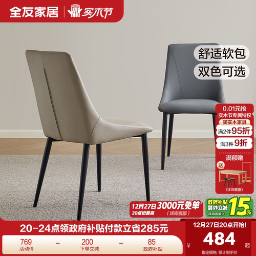 全友家居轻奢现代简约餐椅