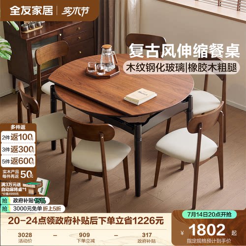 全友家居复古风伸缩餐桌