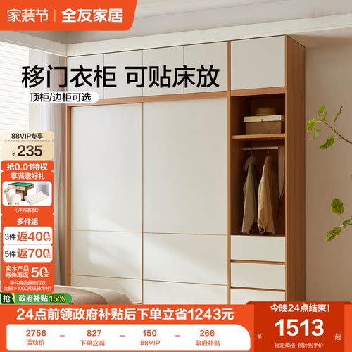 全友家居推拉门独立组合衣柜