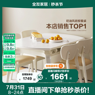 全友家居多功能岩板餐桌可变圆形可伸缩客厅家用奶油风饭桌椅组合