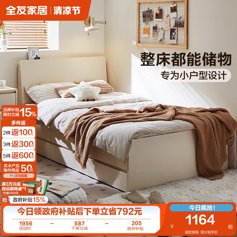 全友家居2026新款出租房屋单人带抽屉储物床卧室小户型1米5双人床