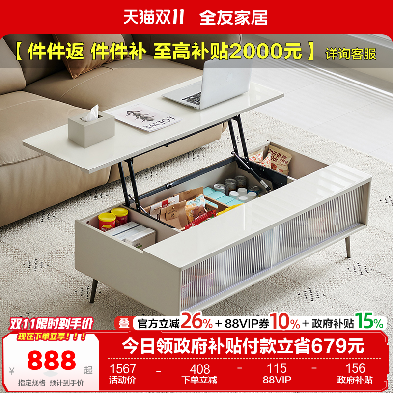 全友家居简约升降茶几