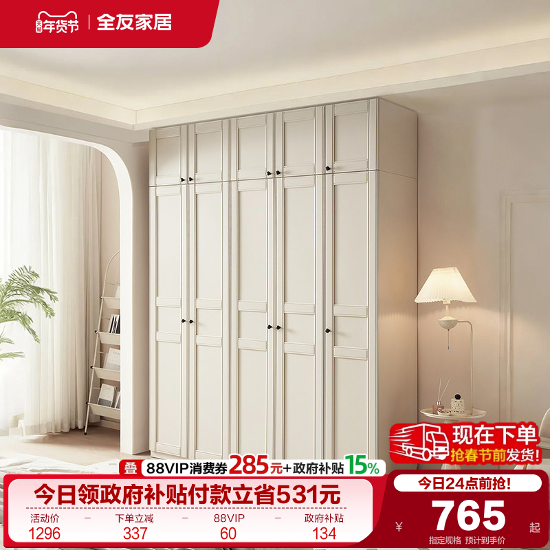 政府补贴全友家居2025新款现代简约衣柜顶柜组合卧室家用收纳衣橱,住宅家具,自由组合衣柜,淘宝优惠券,粉丝福利购,淘宝优惠卷