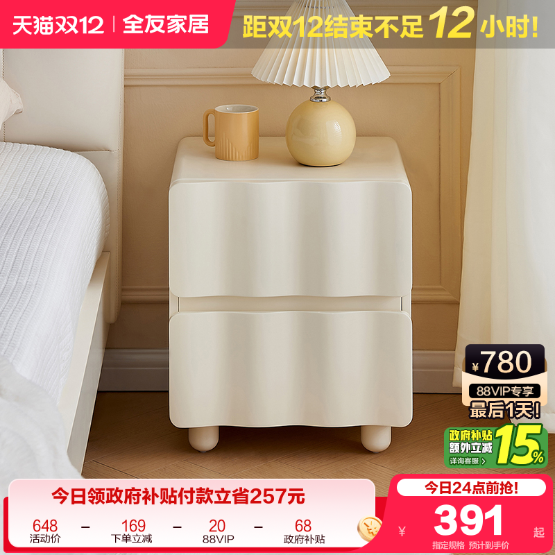 全友家居奶油风床头柜