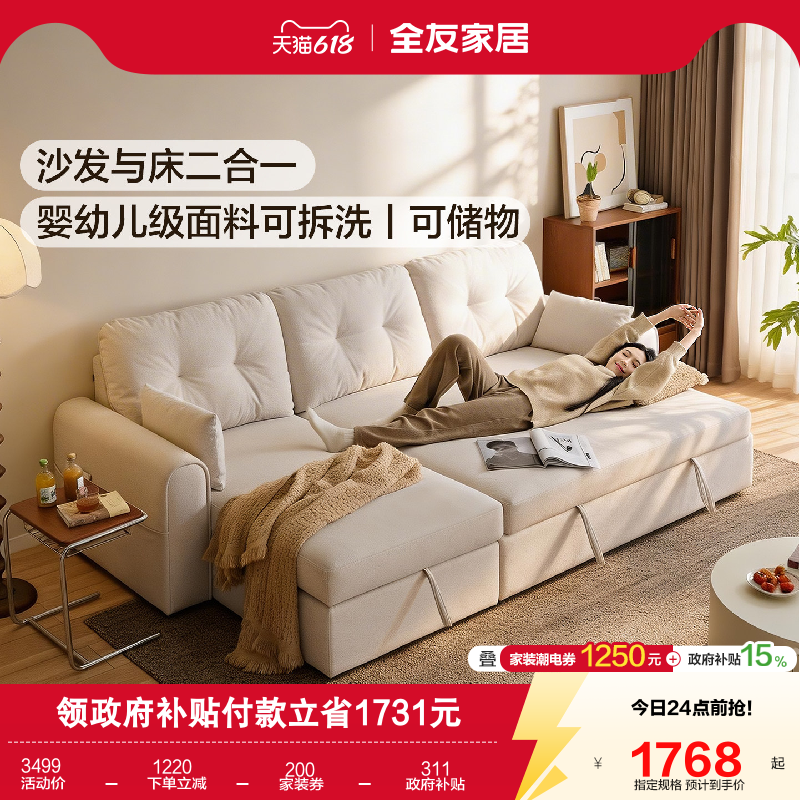 全友家居2026新款可拆洗布艺沙发多功能仿棉麻可折叠储物沙发床