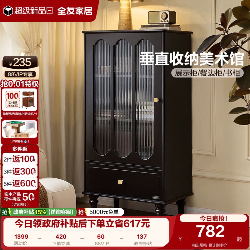 全友家居美式复古展示柜收纳柜图片
